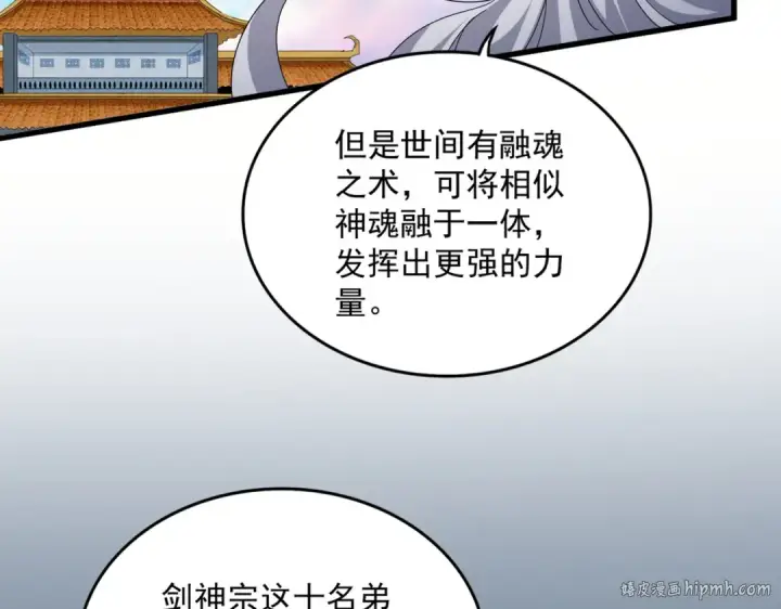 漫画《魔皇大管家》第702话 神魂融合第48张图