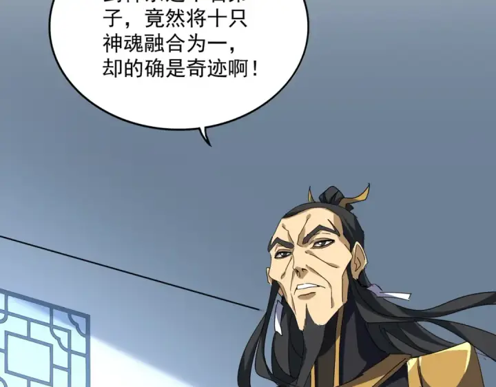 漫画《魔皇大管家》第702话 神魂融合第49张图