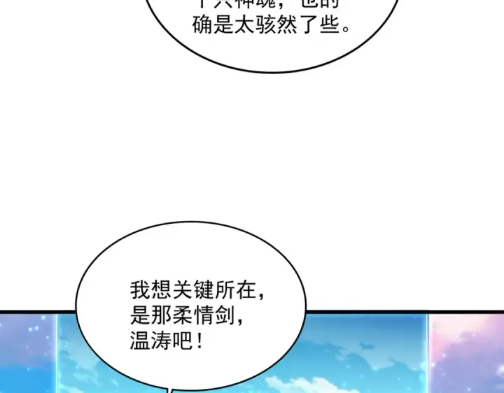 漫画《魔皇大管家》第702话 神魂融合第51张图