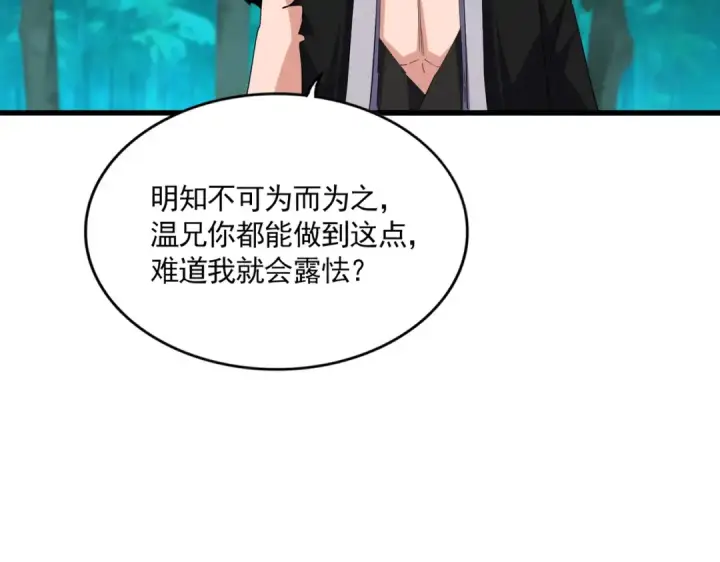 漫画《魔皇大管家》第702话 神魂融合第66张图