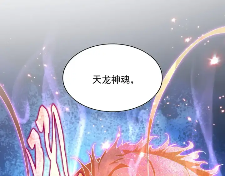 漫画《魔皇大管家》第702话 神魂融合第98张图