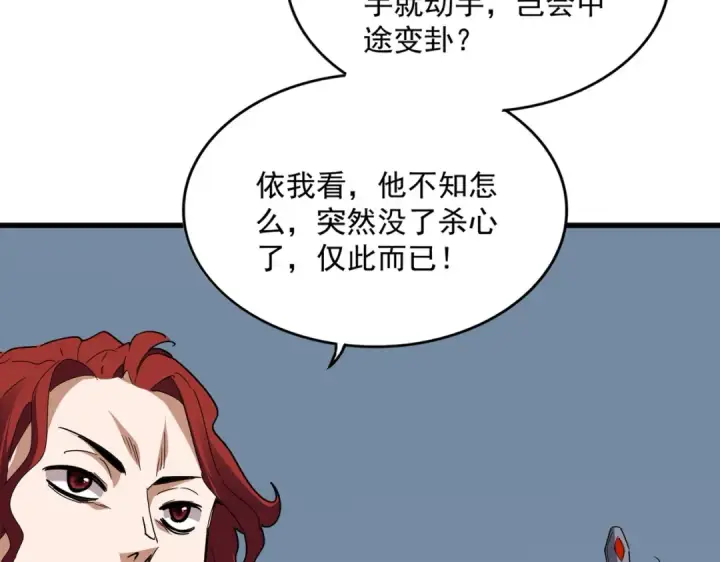 漫画《魔皇大管家》第703话 收了杀心第100张图