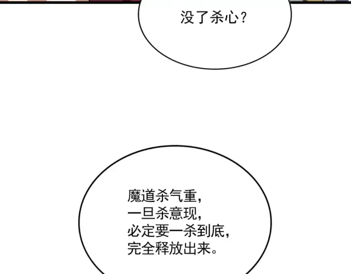 漫画《魔皇大管家》第703话 收了杀心第102张图