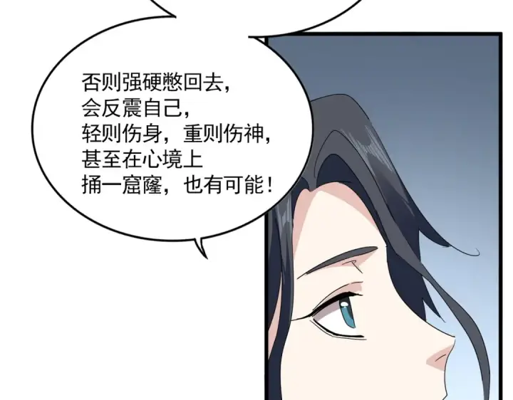 漫画《魔皇大管家》第703话 收了杀心第103张图