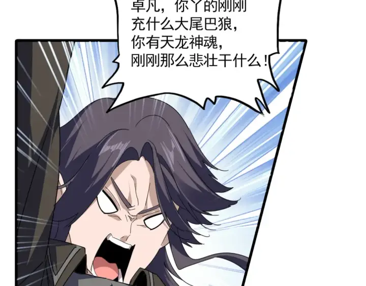 漫画《魔皇大管家》第703话 收了杀心第11张图