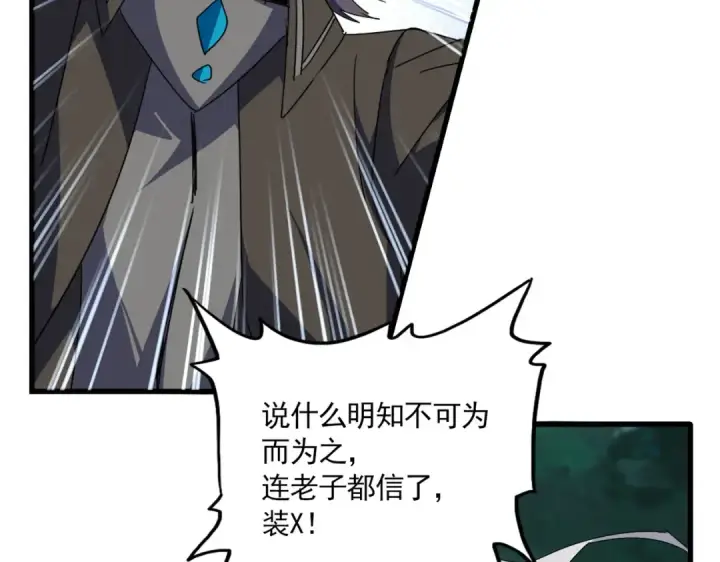 漫画《魔皇大管家》第703话 收了杀心第12张图