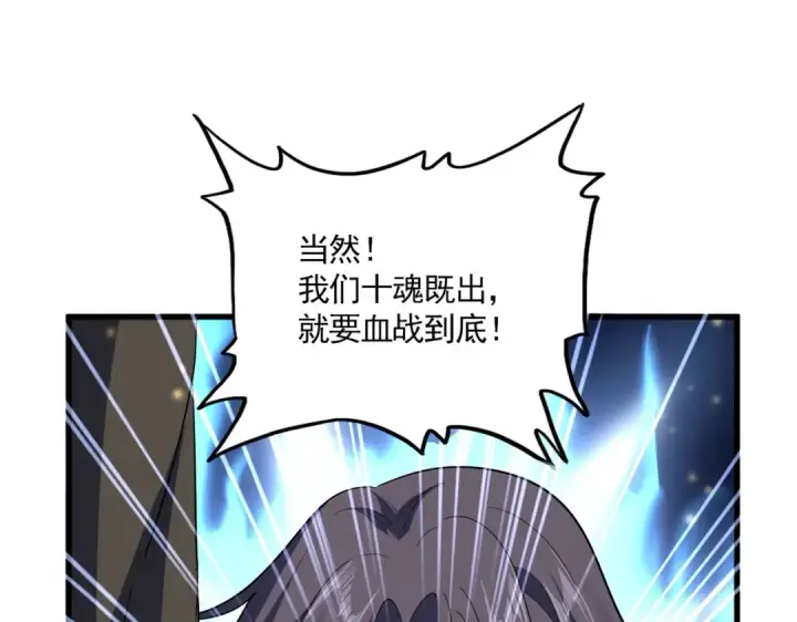 漫画《魔皇大管家》第703话 收了杀心第17张图