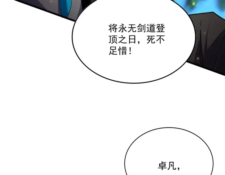 漫画《魔皇大管家》第703话 收了杀心第36张图