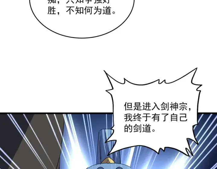 漫画《魔皇大管家》第703话 收了杀心第38张图
