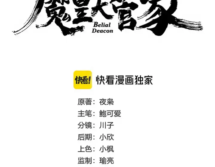 漫画《魔皇大管家》第703话 收了杀心第7张图