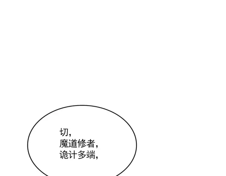 漫画《魔皇大管家》第703话 收了杀心第74张图