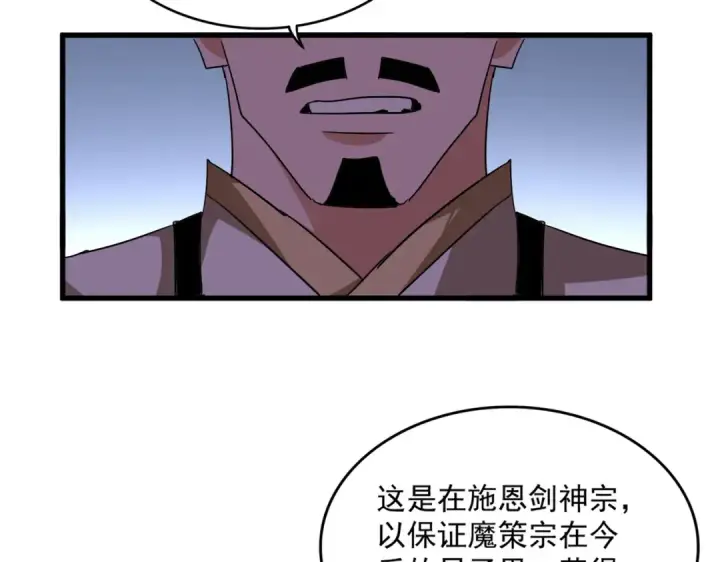 漫画《魔皇大管家》第703话 收了杀心第75张图