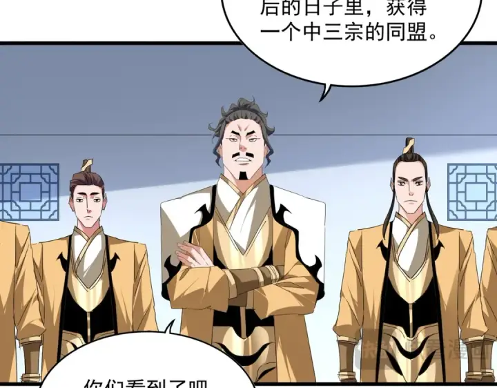 漫画《魔皇大管家》第703话 收了杀心第76张图
