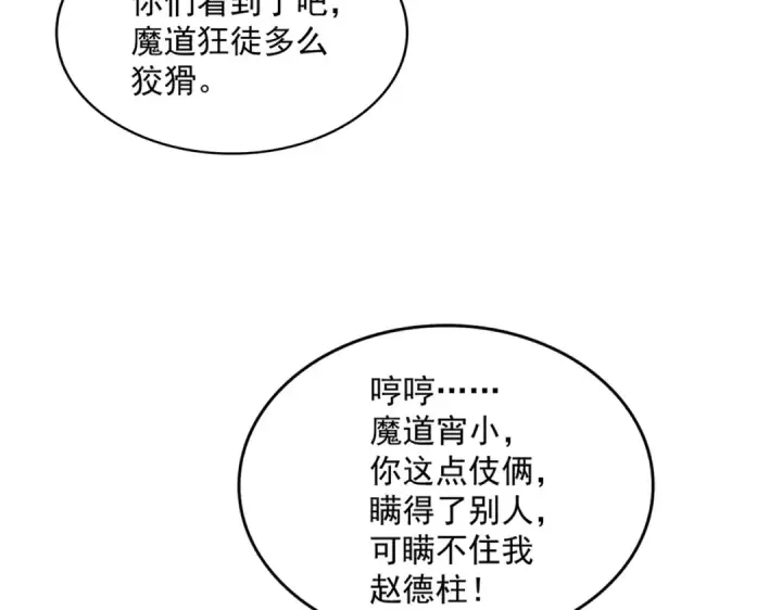 漫画《魔皇大管家》第703话 收了杀心第77张图
