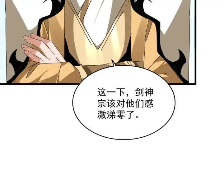 漫画《魔皇大管家》第703话 收了杀心第79张图
