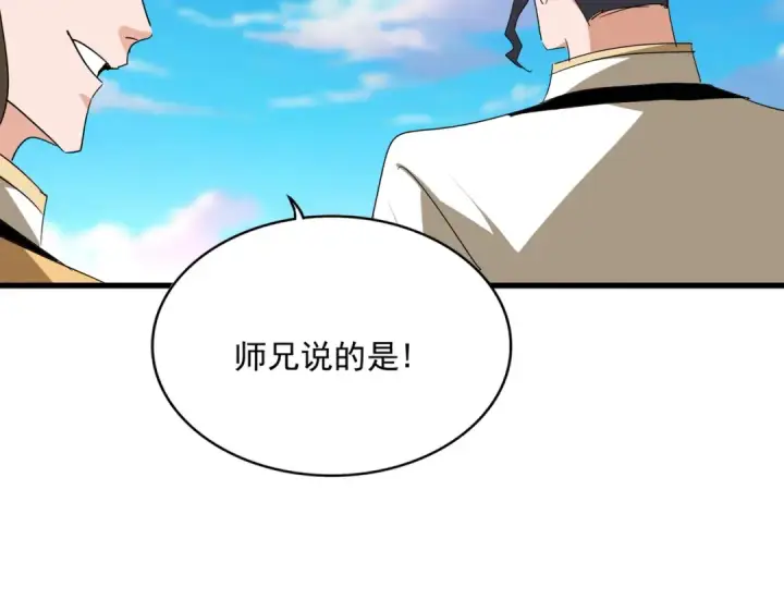漫画《魔皇大管家》第703话 收了杀心第81张图