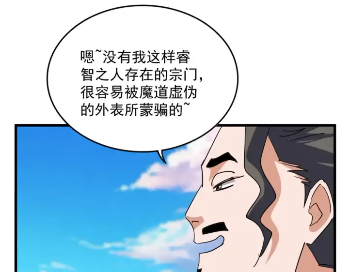 漫画《魔皇大管家》第703话 收了杀心第82张图