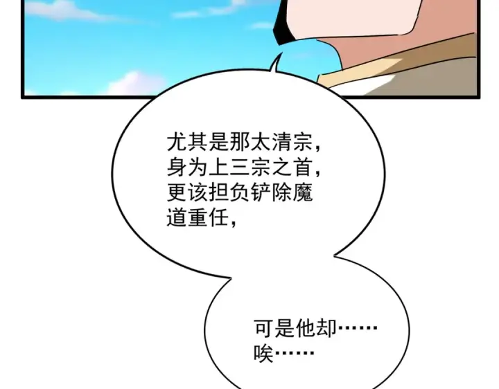 漫画《魔皇大管家》第703话 收了杀心第83张图