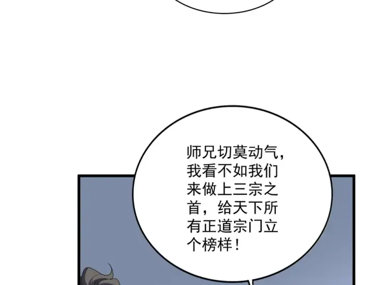 漫画《魔皇大管家》第703话 收了杀心第84张图