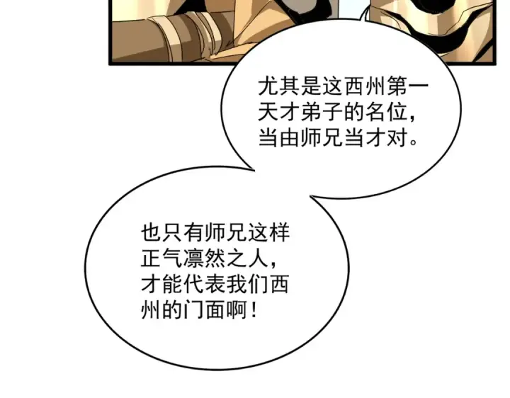 漫画《魔皇大管家》第703话 收了杀心第86张图