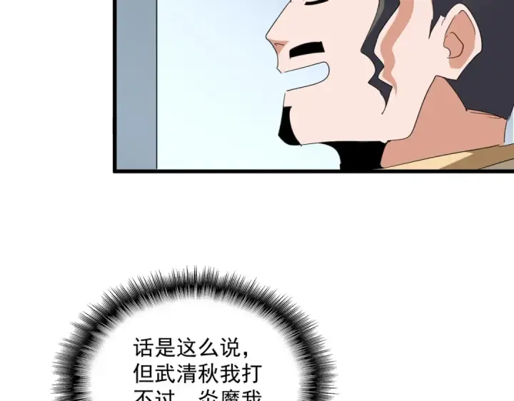 漫画《魔皇大管家》第703话 收了杀心第89张图