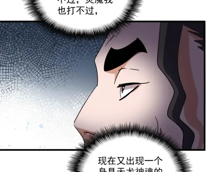 漫画《魔皇大管家》第703话 收了杀心第90张图