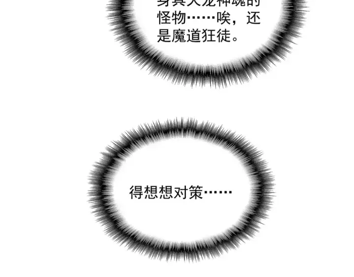 漫画《魔皇大管家》第703话 收了杀心第91张图