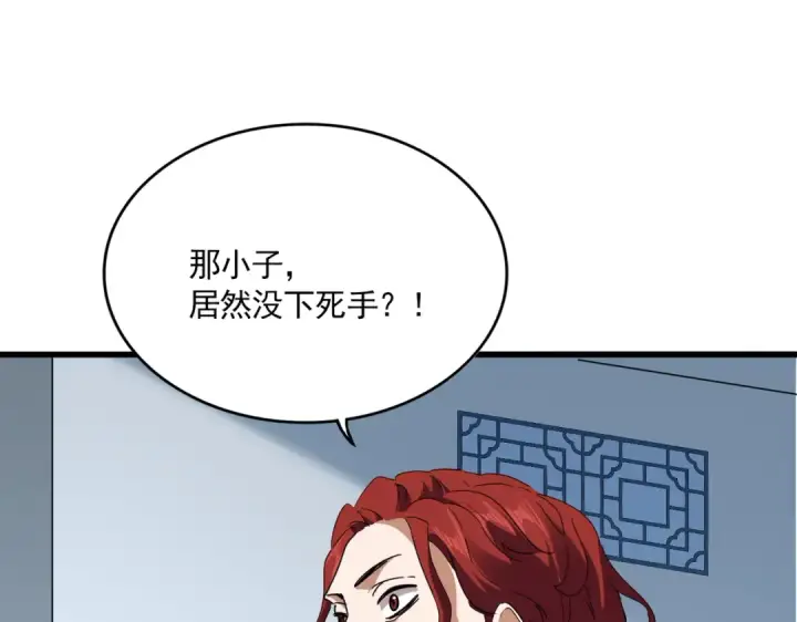 漫画《魔皇大管家》第703话 收了杀心第93张图