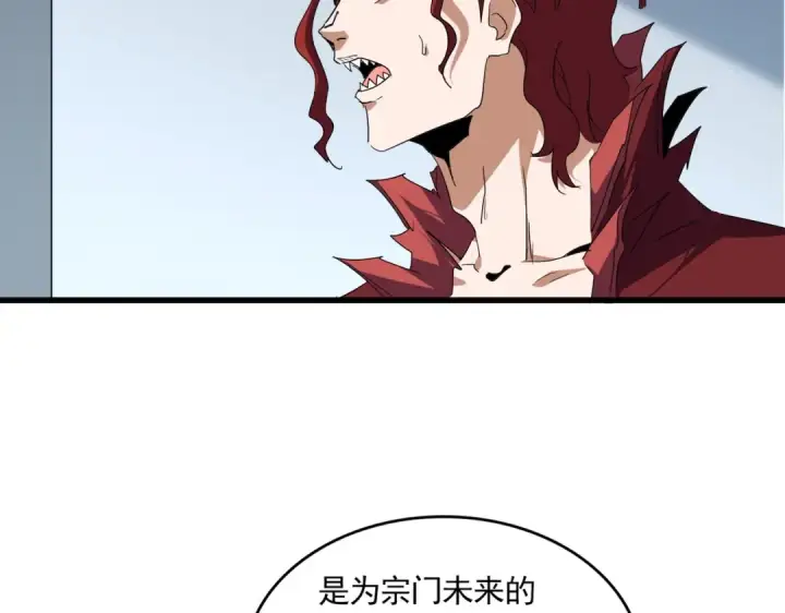 漫画《魔皇大管家》第703话 收了杀心第94张图
