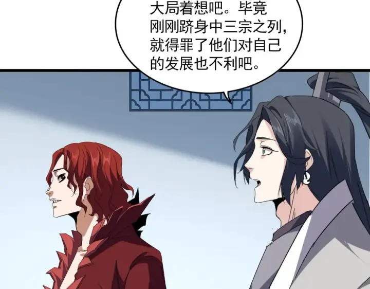 漫画《魔皇大管家》第703话 收了杀心第95张图
