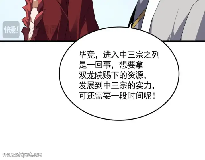 漫画《魔皇大管家》第703话 收了杀心第96张图