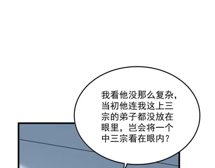 漫画《魔皇大管家》第703话 收了杀心第97张图