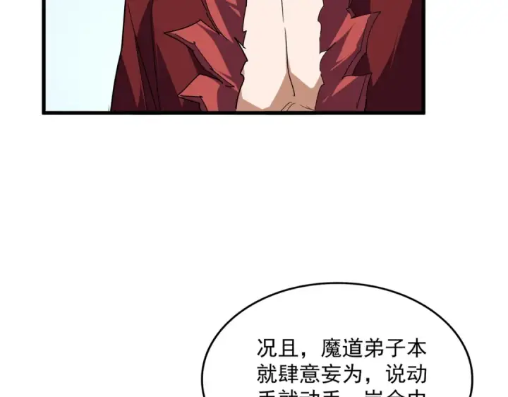 漫画《魔皇大管家》第703话 收了杀心第99张图
