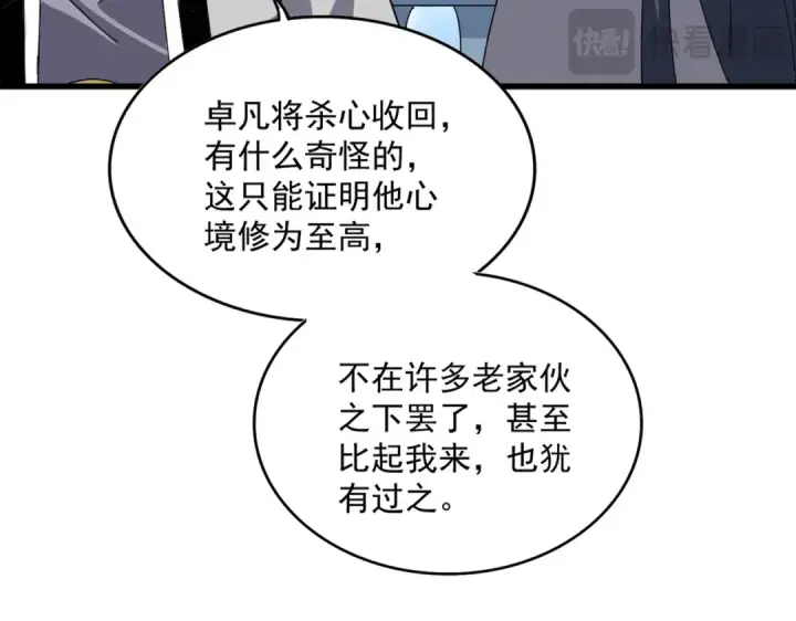漫画《魔皇大管家》第704话 殊途同归第14张图