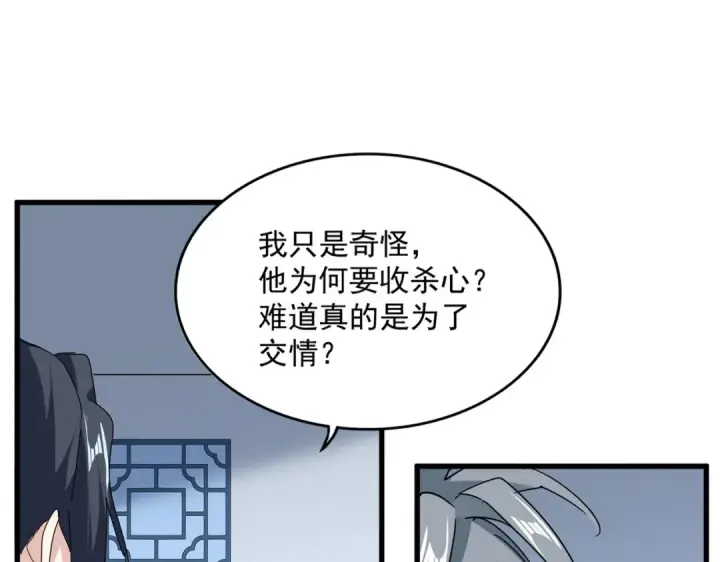 漫画《魔皇大管家》第704话 殊途同归第15张图