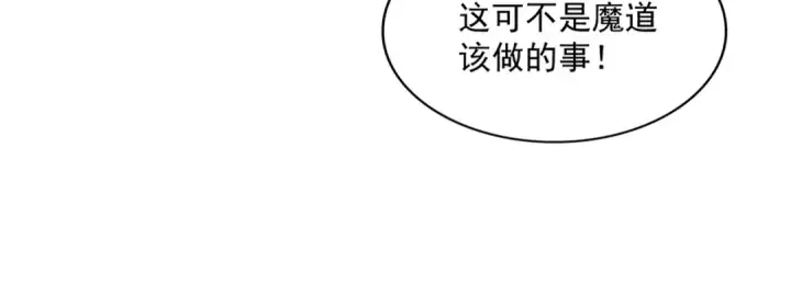 漫画《魔皇大管家》第704话 殊途同归第17张图
