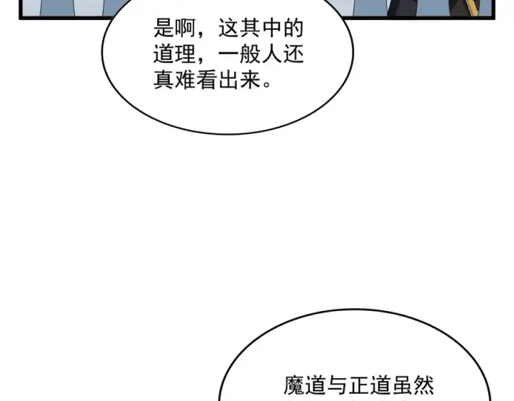 漫画《魔皇大管家》第704话 殊途同归第21张图