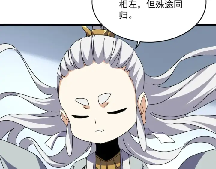 漫画《魔皇大管家》第704话 殊途同归第22张图