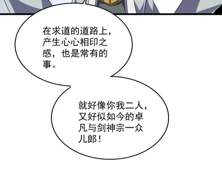 漫画《魔皇大管家》第704话 殊途同归第23张图
