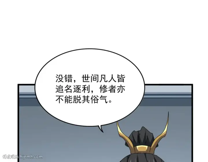 漫画《魔皇大管家》第704话 殊途同归第24张图