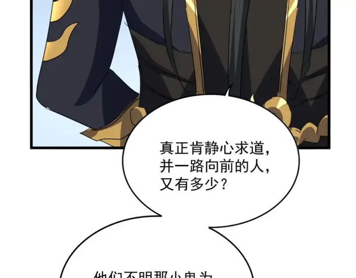 漫画《魔皇大管家》第704话 殊途同归第26张图