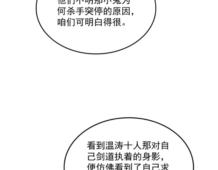 漫画《魔皇大管家》第704话 殊途同归第27张图