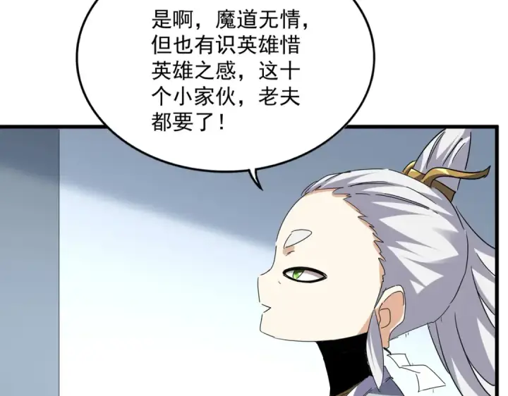 漫画《魔皇大管家》第704话 殊途同归第30张图