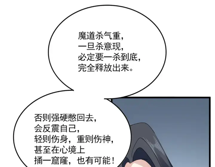 漫画《魔皇大管家》第704话 殊途同归第4张图