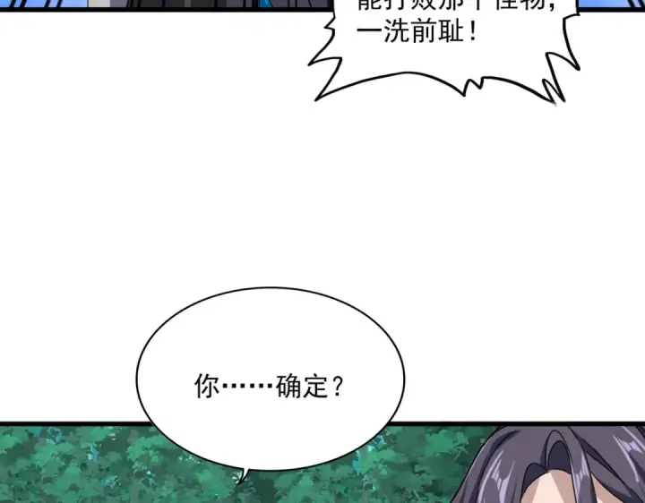 漫画《魔皇大管家》第704话 殊途同归第43张图