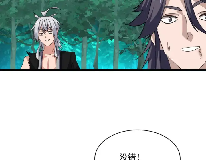 漫画《魔皇大管家》第704话 殊途同归第44张图