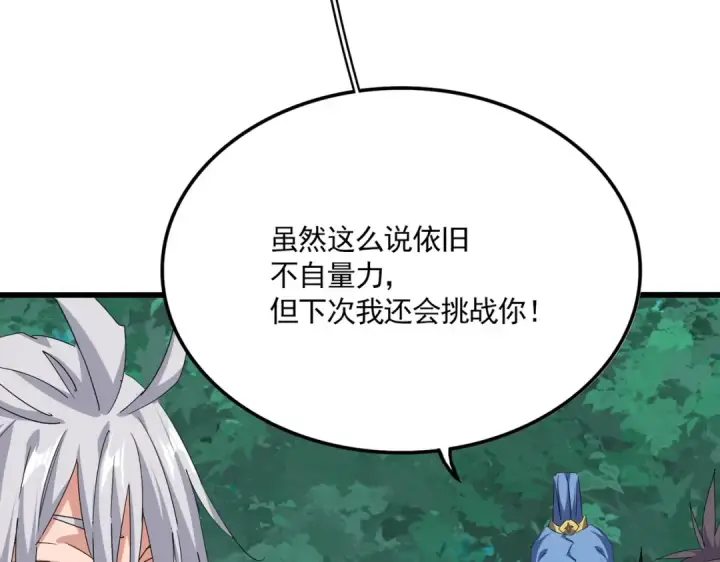 漫画《魔皇大管家》第704话 殊途同归第66张图