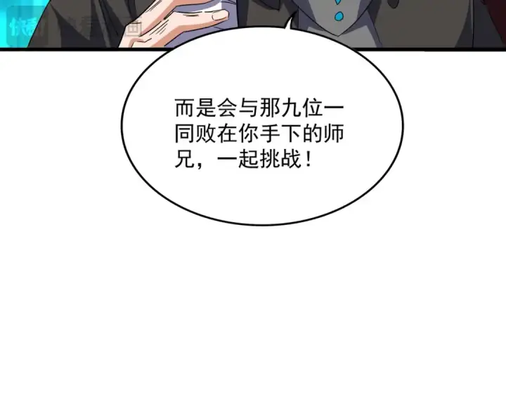 漫画《魔皇大管家》第704话 殊途同归第70张图