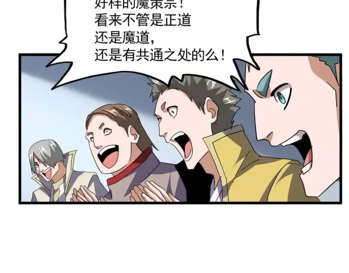 漫画《魔皇大管家》第704话 殊途同归第81张图