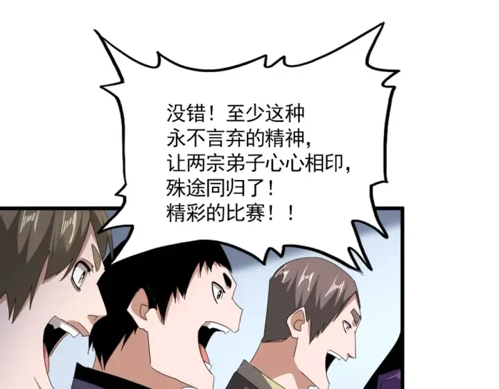 漫画《魔皇大管家》第704话 殊途同归第82张图